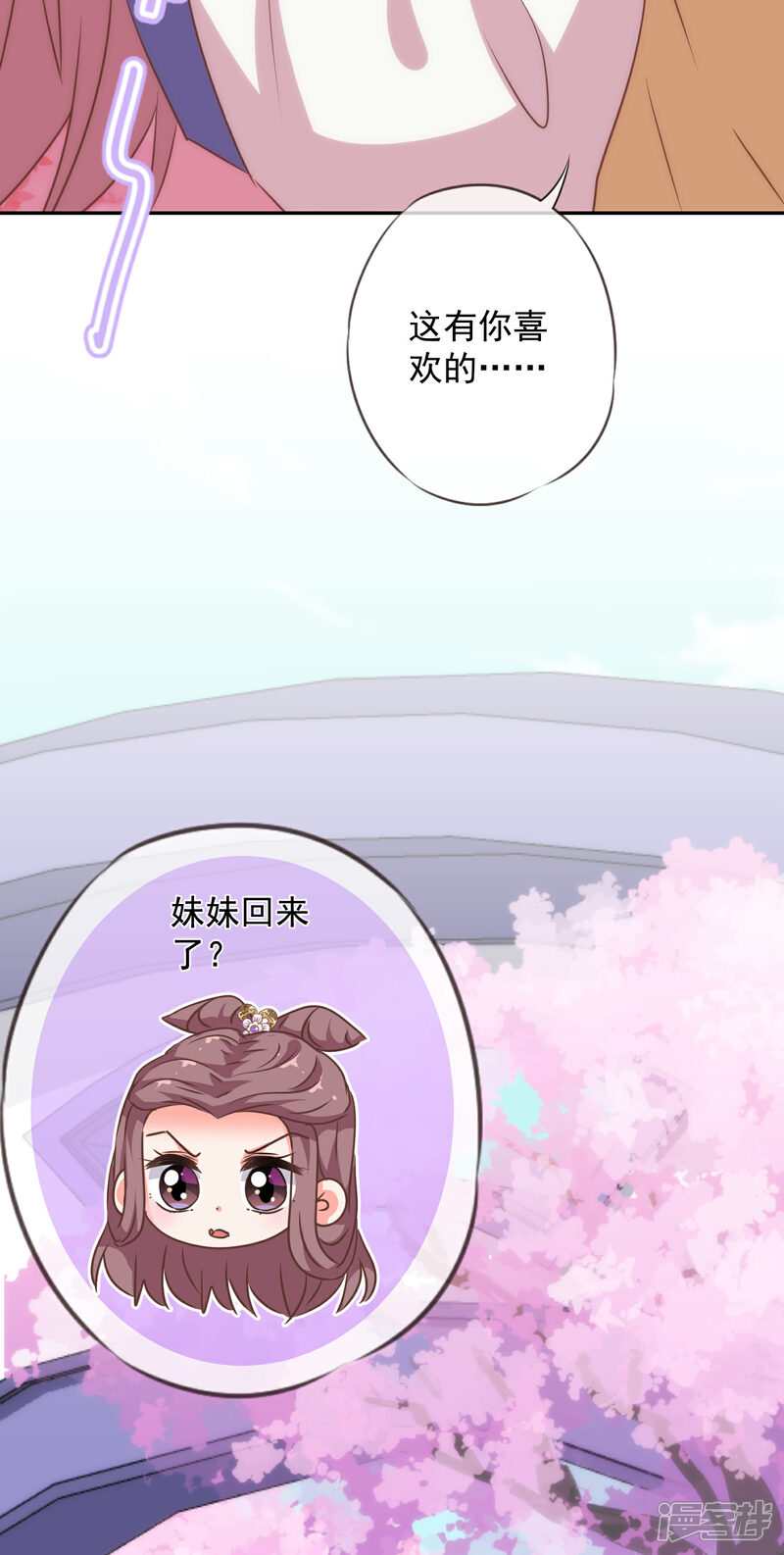 《哦，我的宠妃大人》第247话 不会打人我教你 第10页