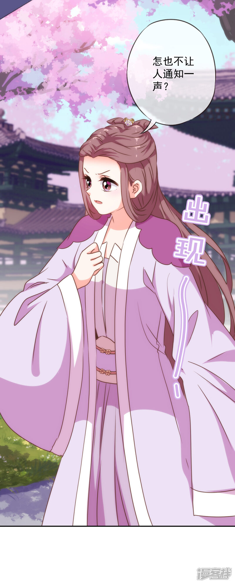 《哦，我的宠妃大人》第247话 不会打人我教你 第11页