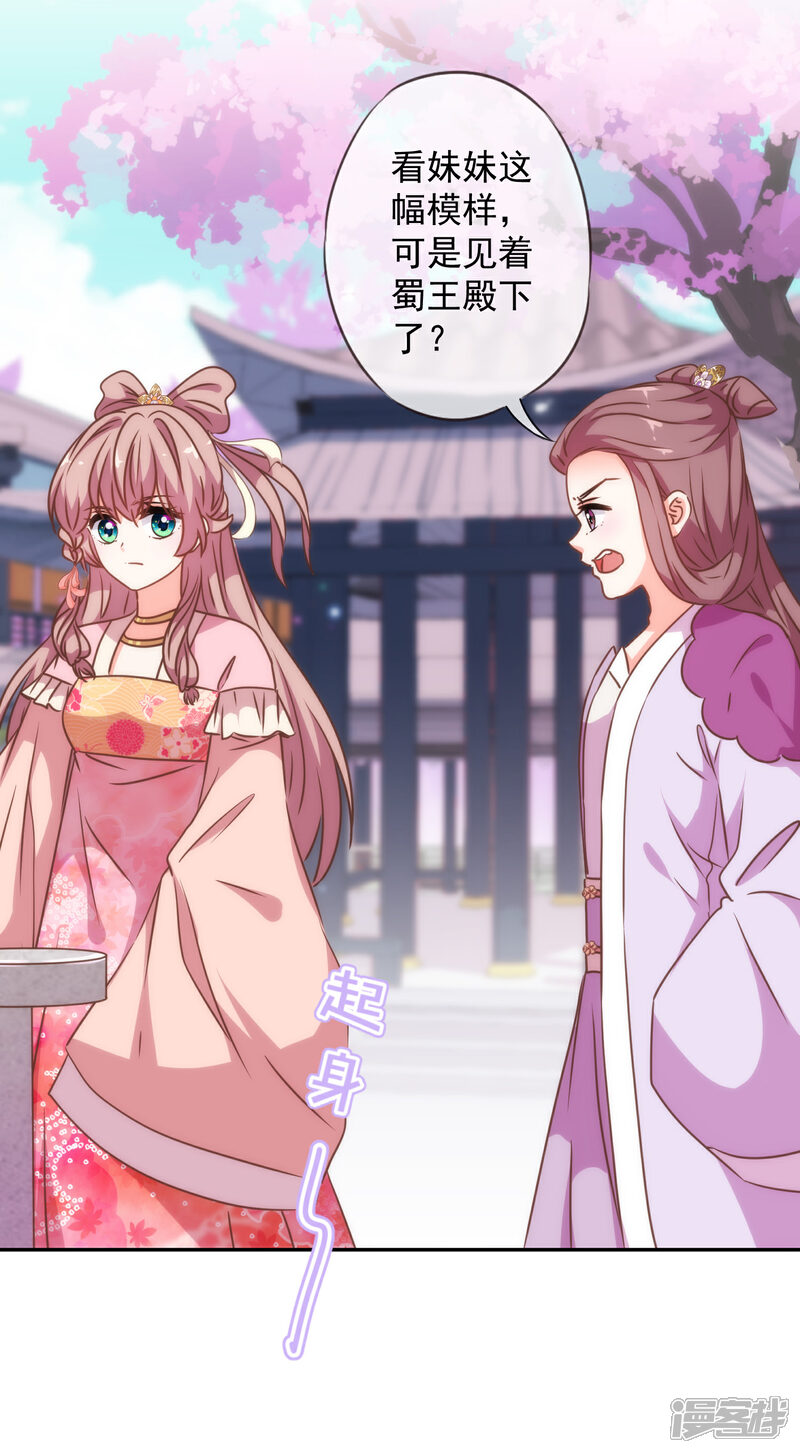 《哦，我的宠妃大人》第247话 不会打人我教你 第13页