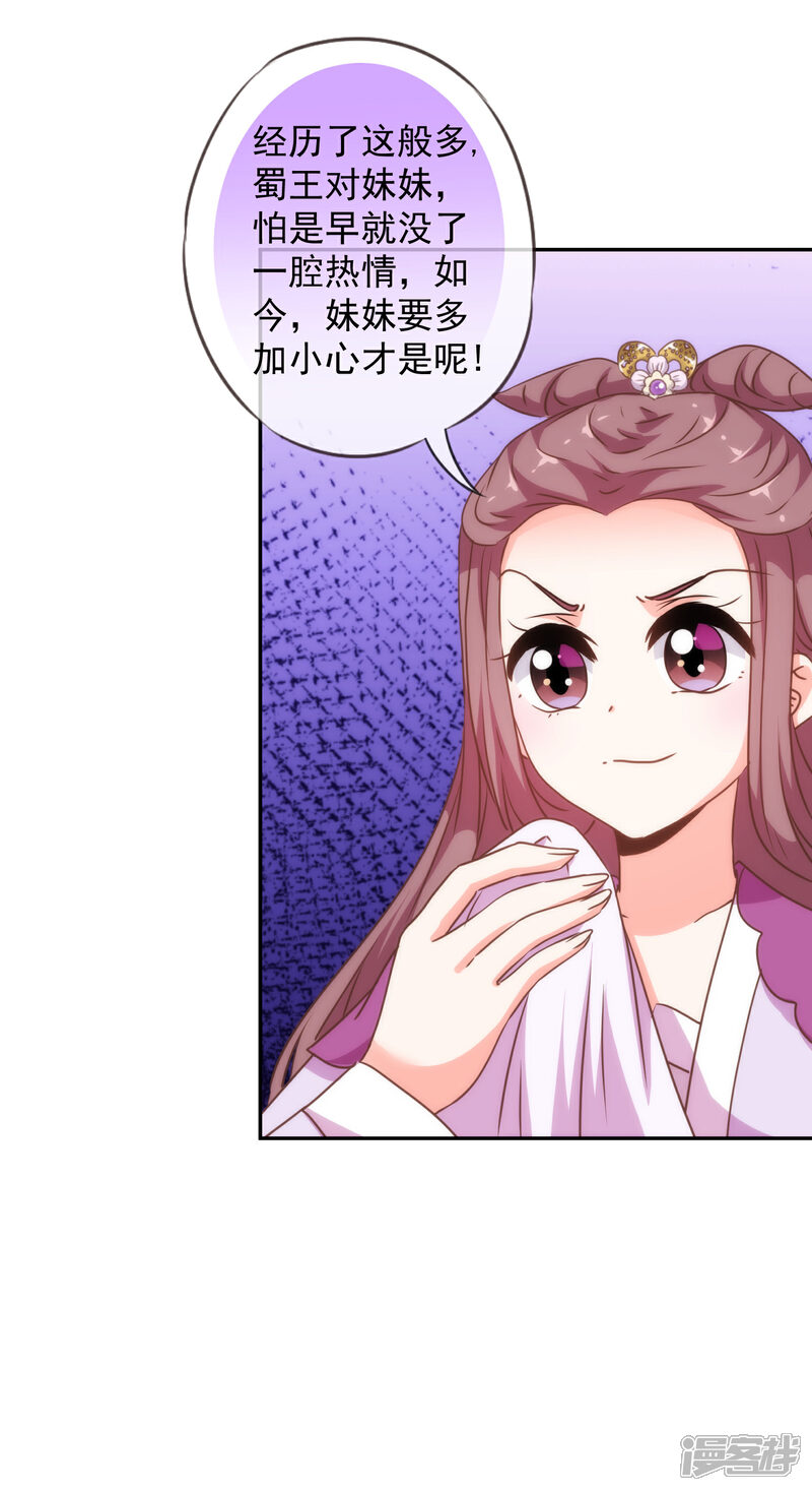 《哦，我的宠妃大人》第247话 不会打人我教你 第14页