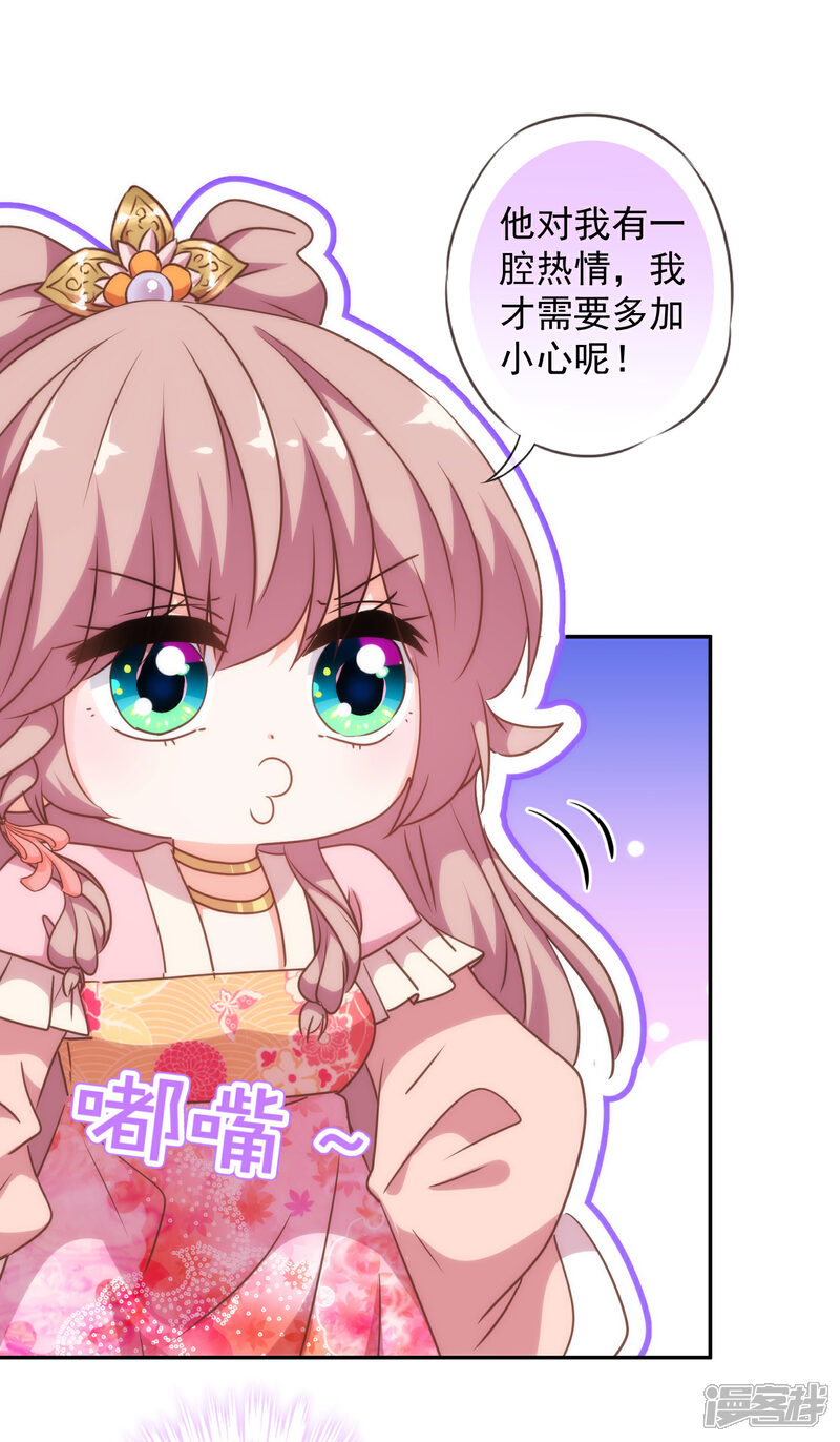 《哦，我的宠妃大人》第247话 不会打人我教你 第15页
