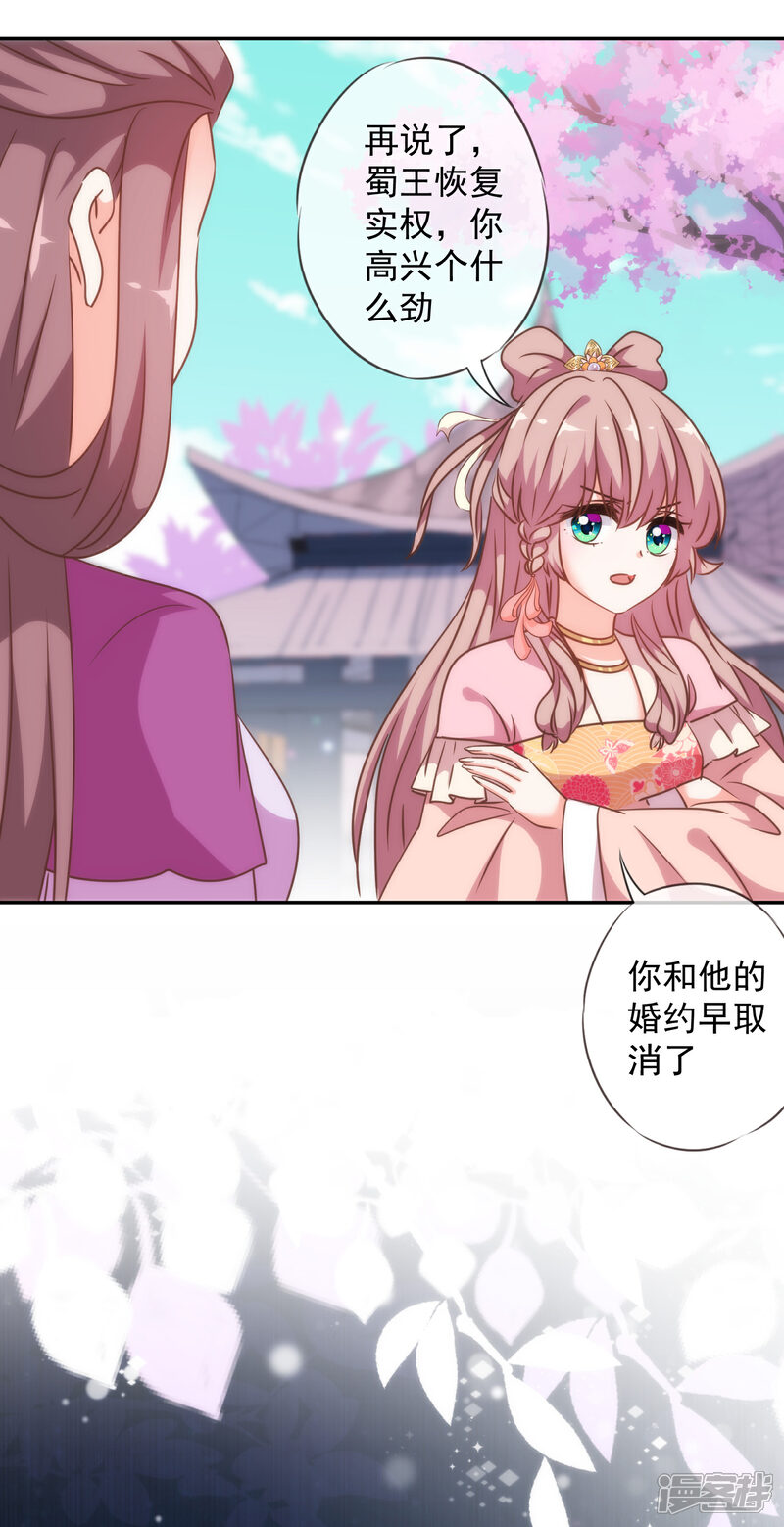 《哦，我的宠妃大人》第247话 不会打人我教你 第17页