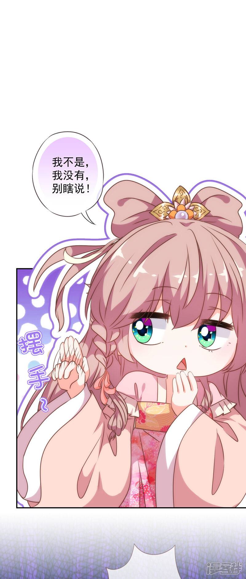 《哦，我的宠妃大人》第247话 不会打人我教你 第19页