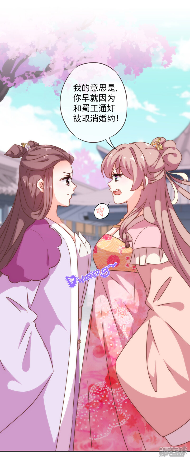 《哦，我的宠妃大人》第247话 不会打人我教你 第21页