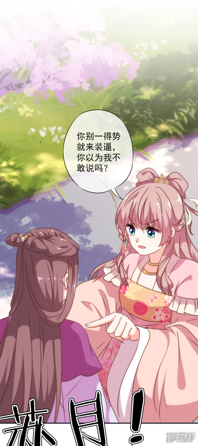 《哦，我的宠妃大人》第247话 不会打人我教你 第22页