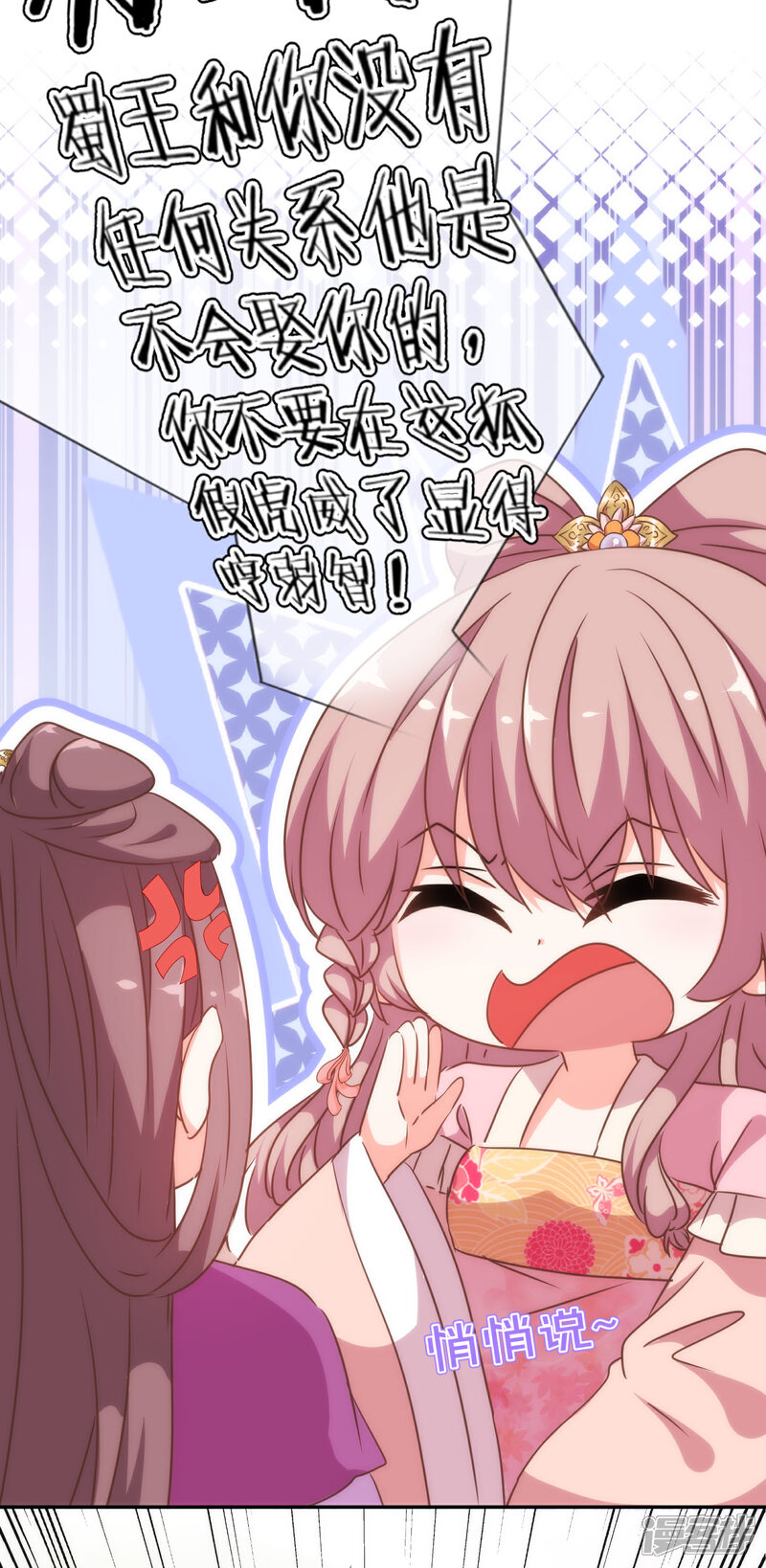 《哦，我的宠妃大人》第247话 不会打人我教你 第23页