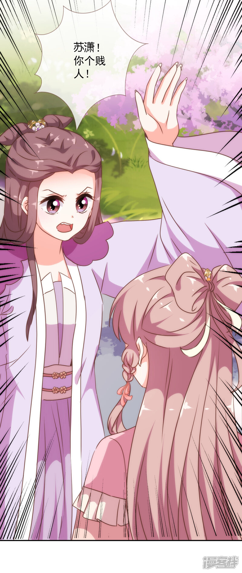 《哦，我的宠妃大人》第247话 不会打人我教你 第24页