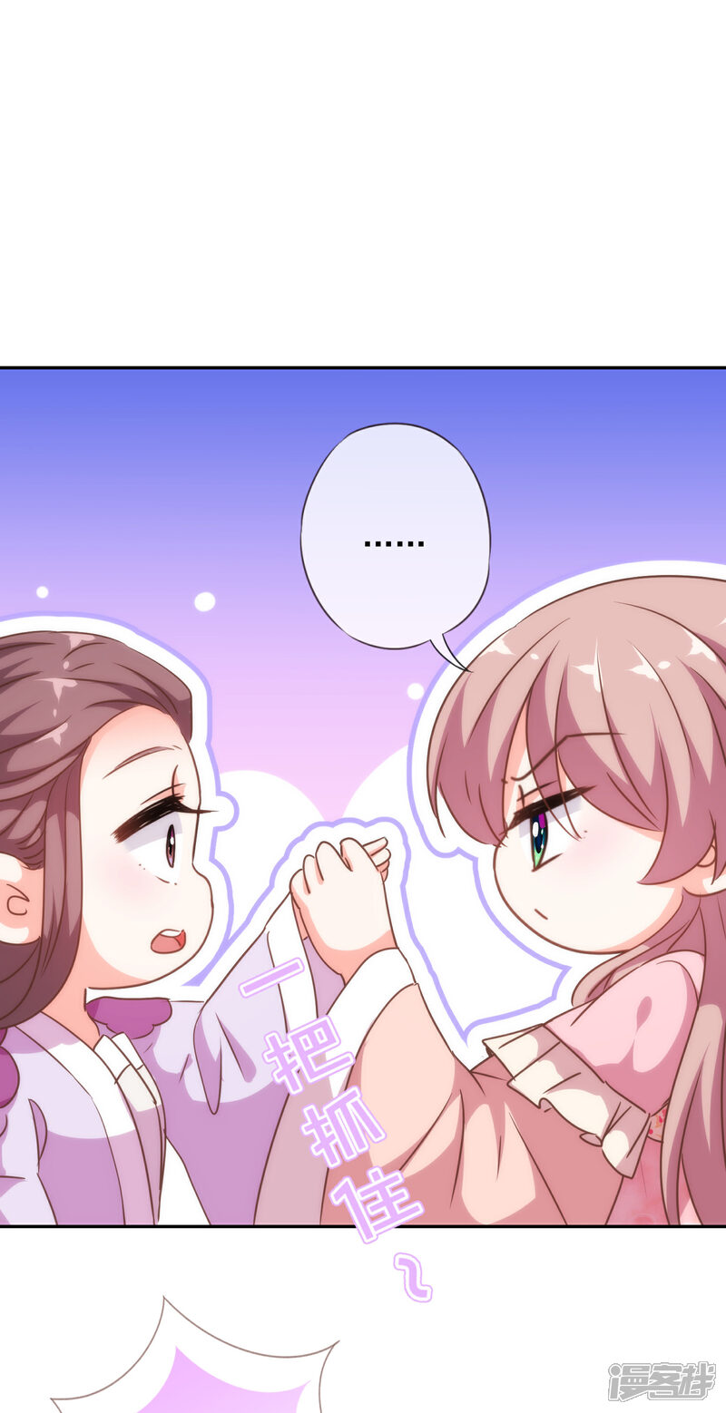 《哦，我的宠妃大人》第247话 不会打人我教你 第25页