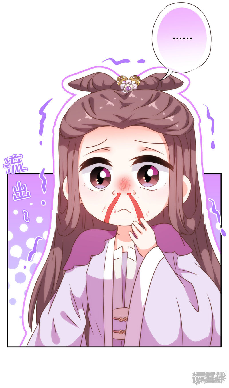 《哦，我的宠妃大人》第247话 不会打人我教你 第27页