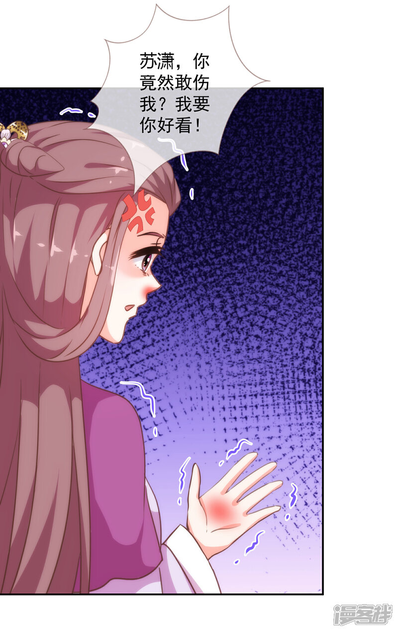 《哦，我的宠妃大人》第247话 不会打人我教你 第28页