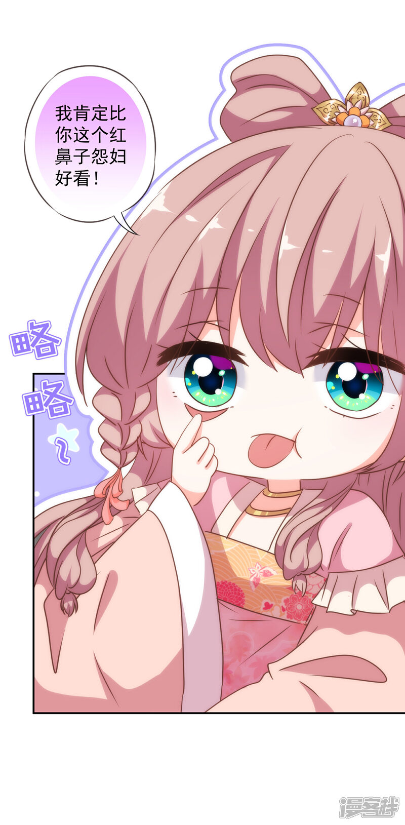 《哦，我的宠妃大人》第247话 不会打人我教你 第29页