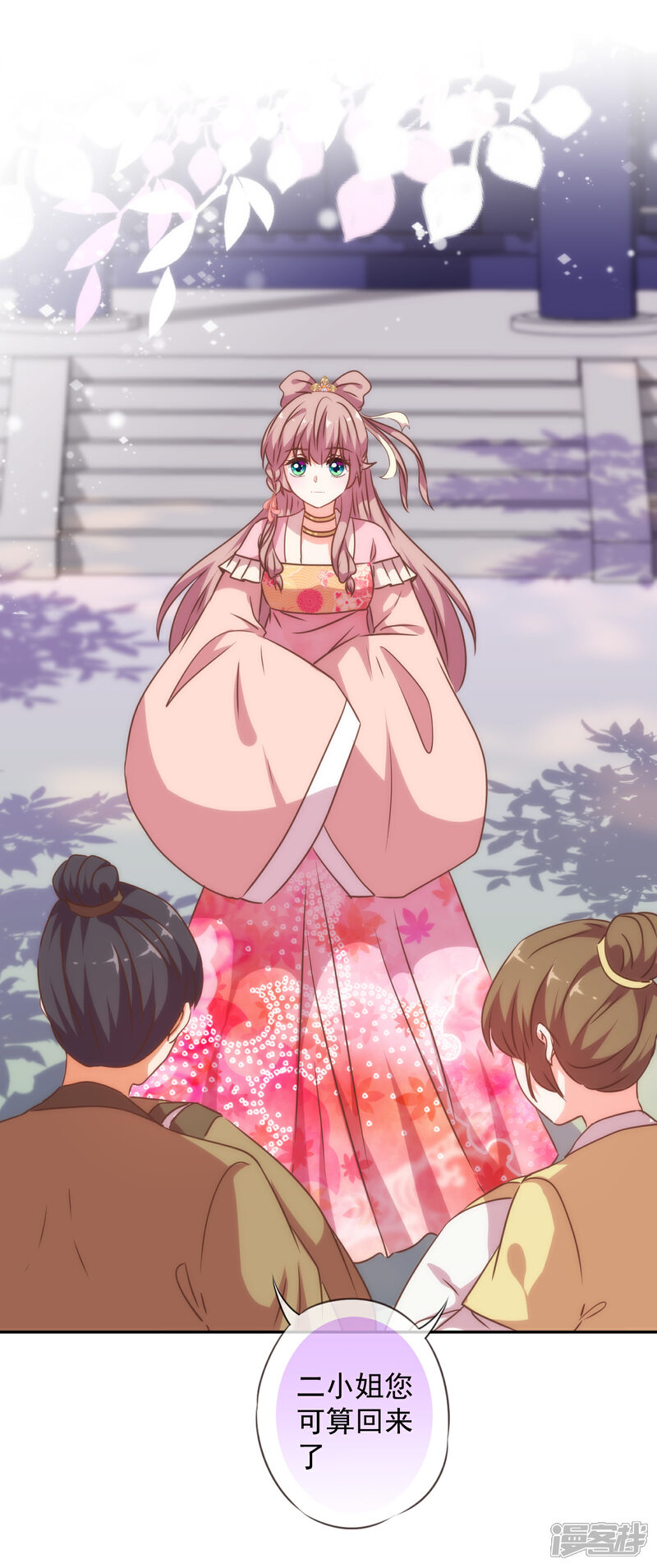 《哦，我的宠妃大人》第247话 不会打人我教你 第2页