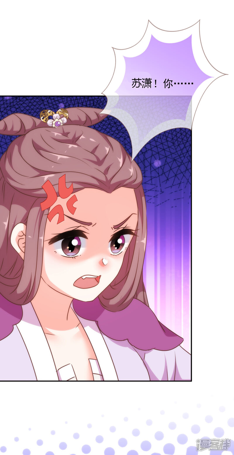 《哦，我的宠妃大人》第247话 不会打人我教你 第30页