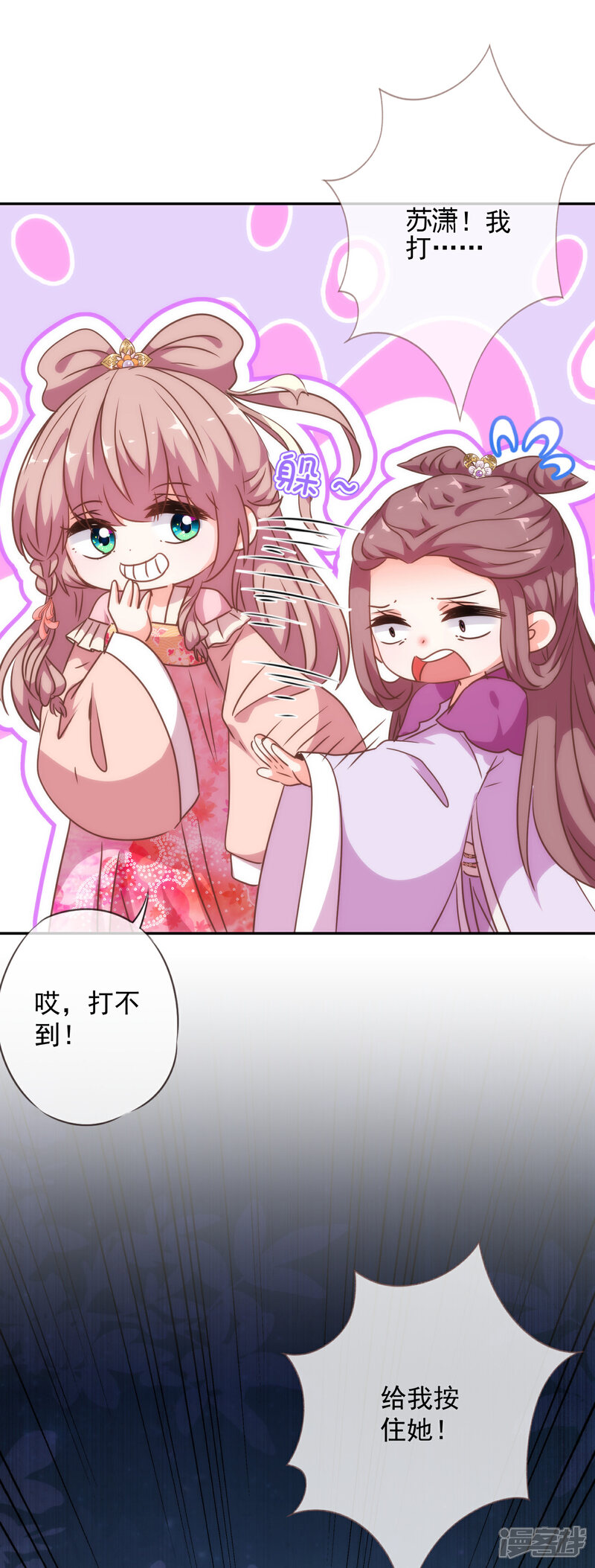 《哦，我的宠妃大人》第247话 不会打人我教你 第32页