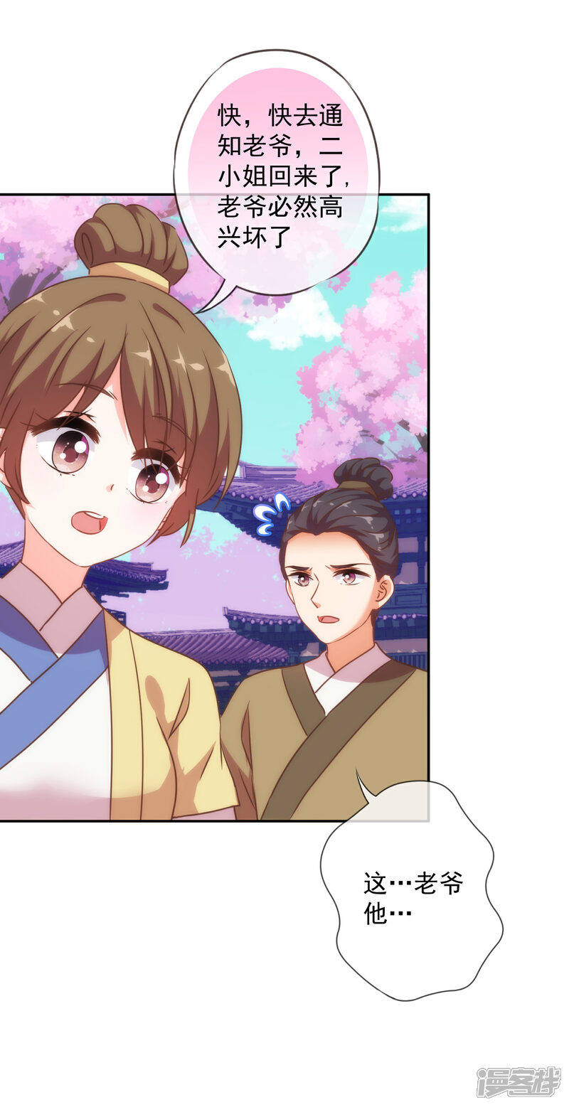 《哦，我的宠妃大人》第247话 不会打人我教你 第3页