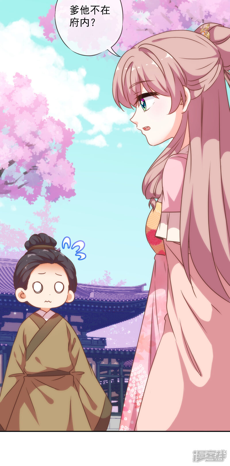 《哦，我的宠妃大人》第247话 不会打人我教你 第5页