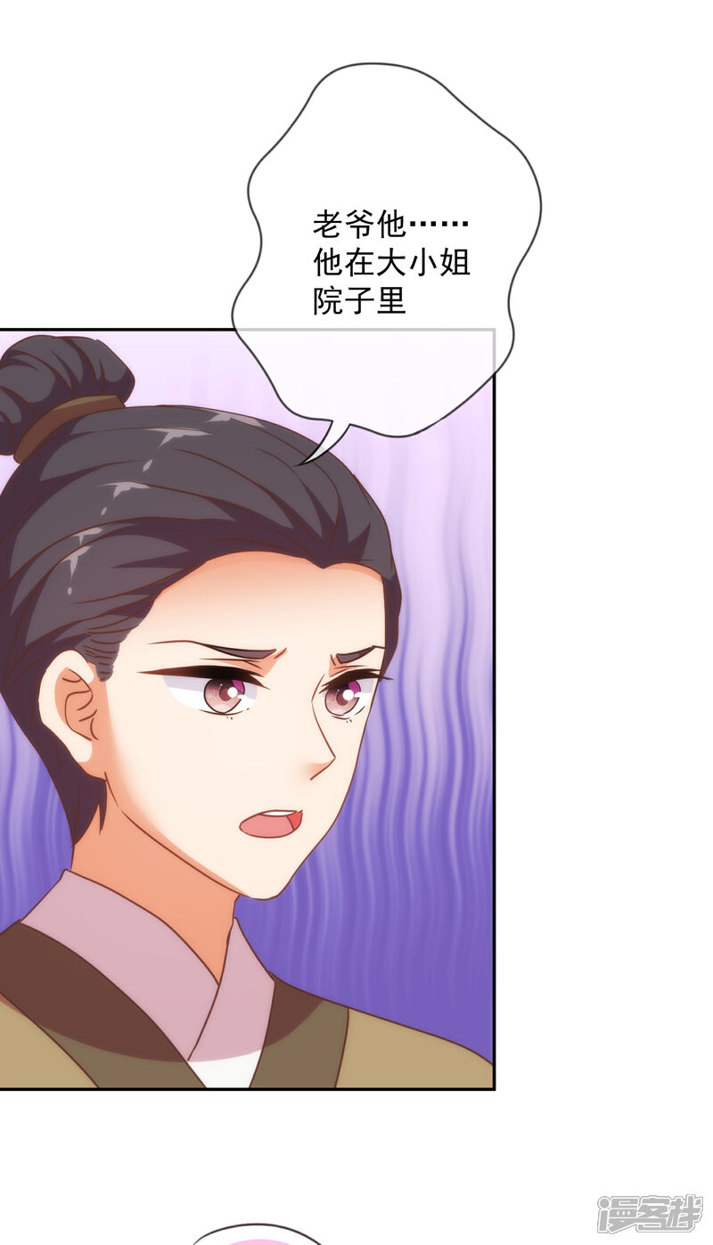《哦，我的宠妃大人》第247话 不会打人我教你 第6页
