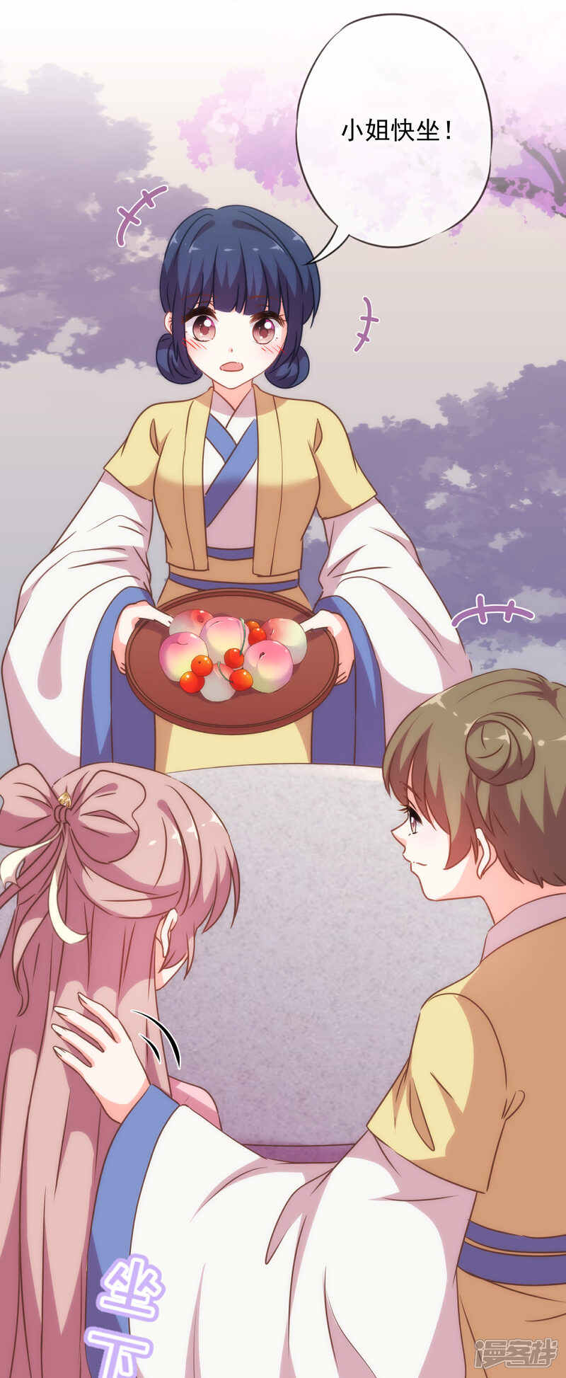 《哦，我的宠妃大人》第247话 不会打人我教你 第9页