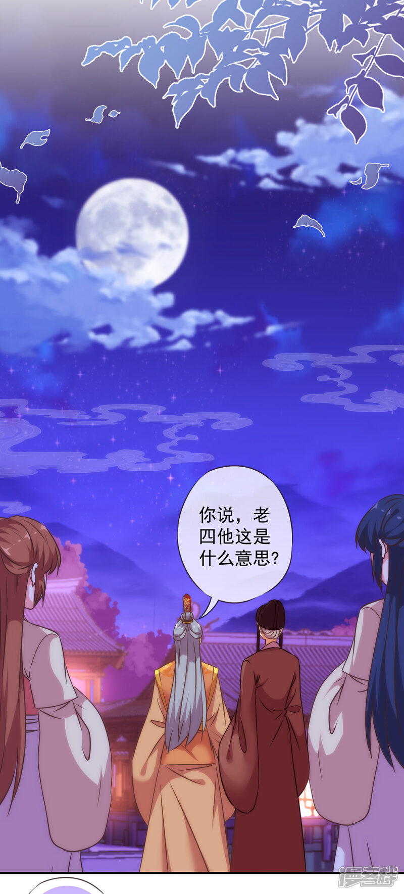《哦，我的宠妃大人》第246话 好久不见 第10页