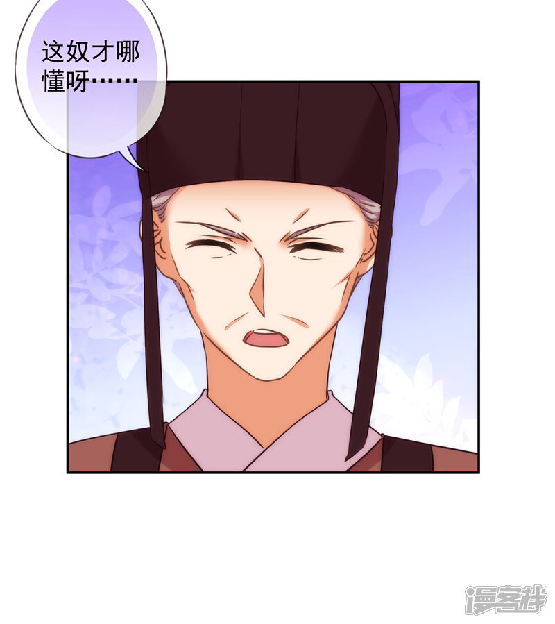 《哦，我的宠妃大人》第246话 好久不见 第11页