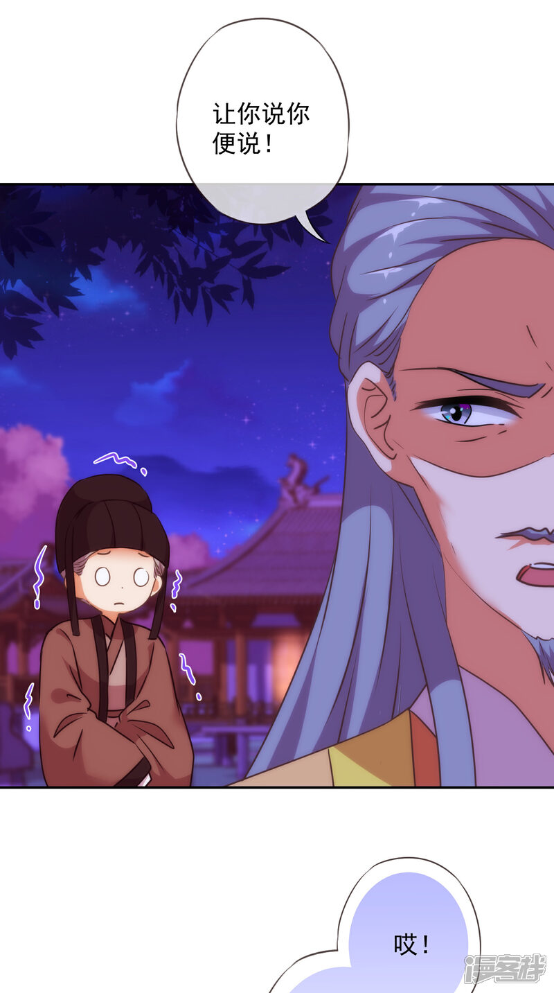 《哦，我的宠妃大人》第246话 好久不见 第12页