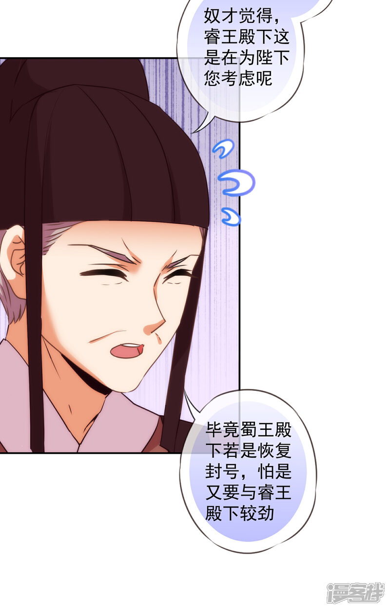 《哦，我的宠妃大人》第246话 好久不见 第13页
