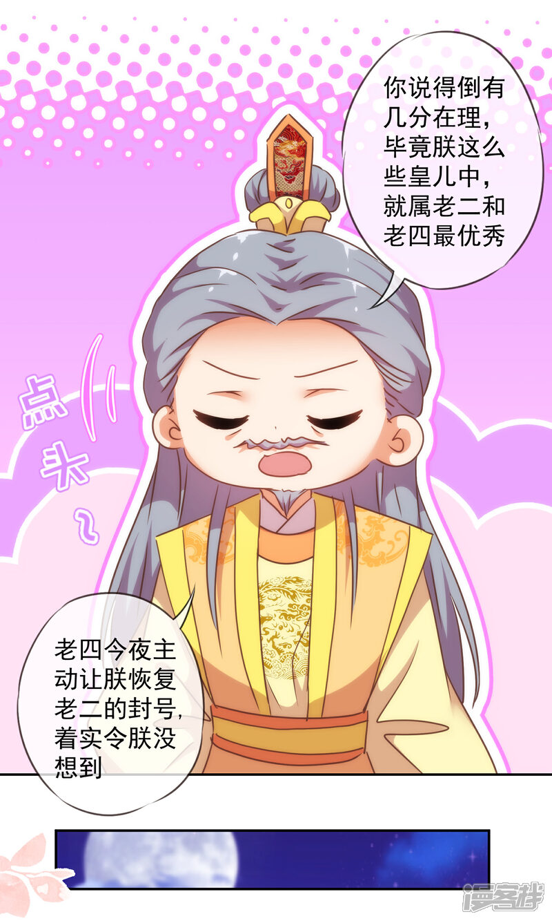 《哦，我的宠妃大人》第246话 好久不见 第14页