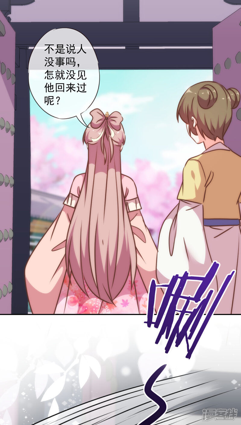 《哦，我的宠妃大人》第246话 好久不见 第17页