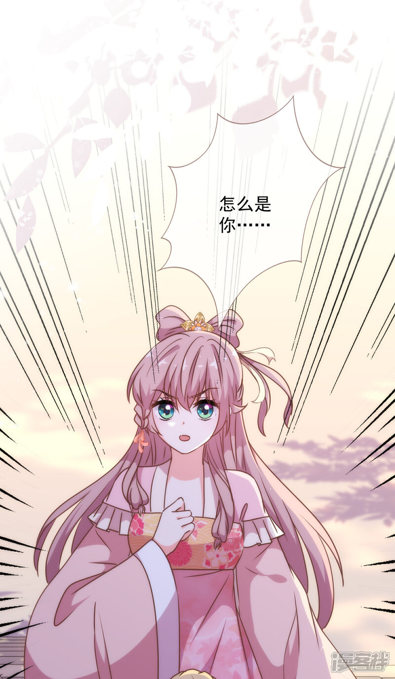 《哦，我的宠妃大人》第246话 好久不见 第21页