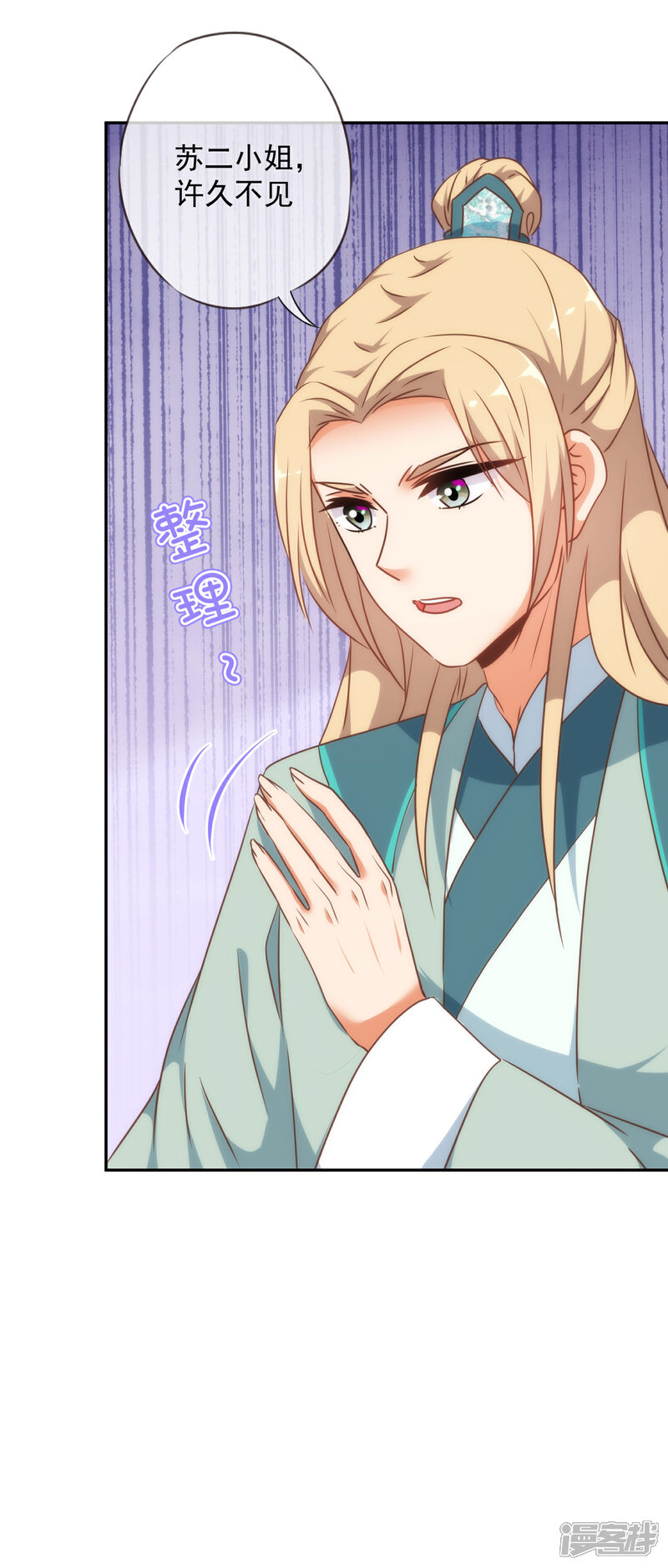 《哦，我的宠妃大人》第246话 好久不见 第23页