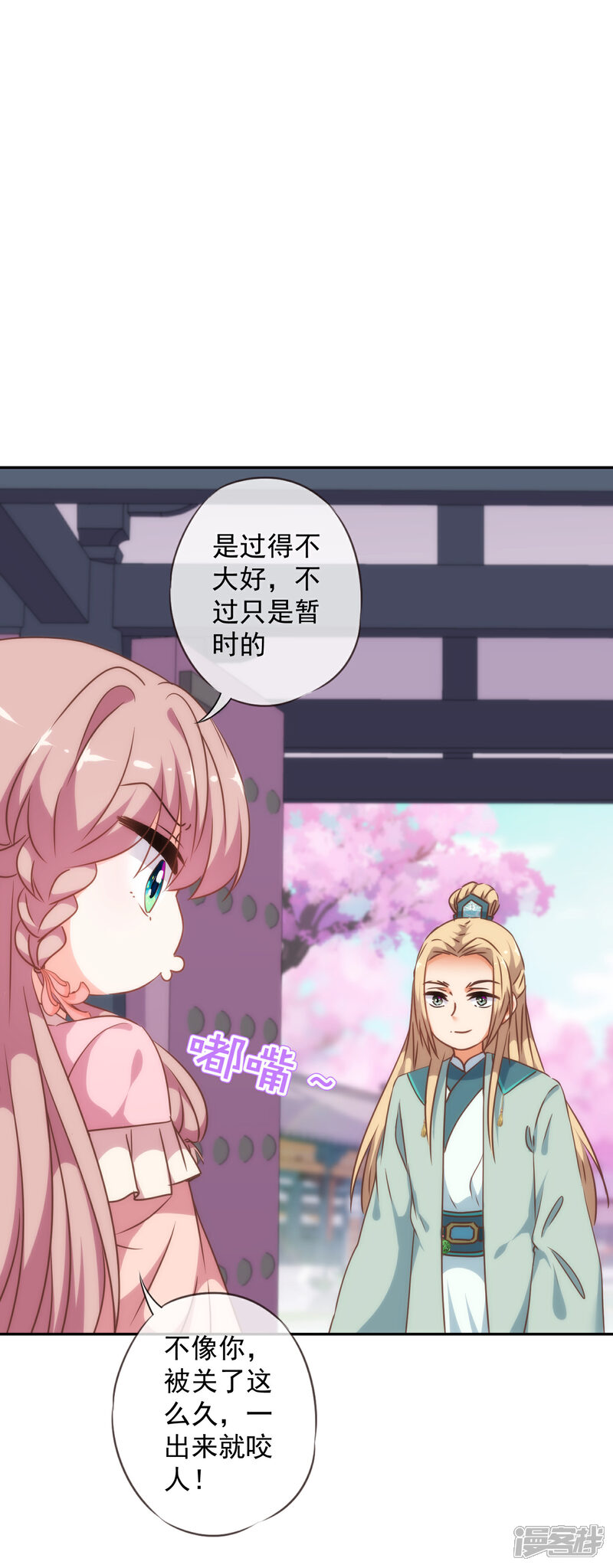 《哦，我的宠妃大人》第246话 好久不见 第26页