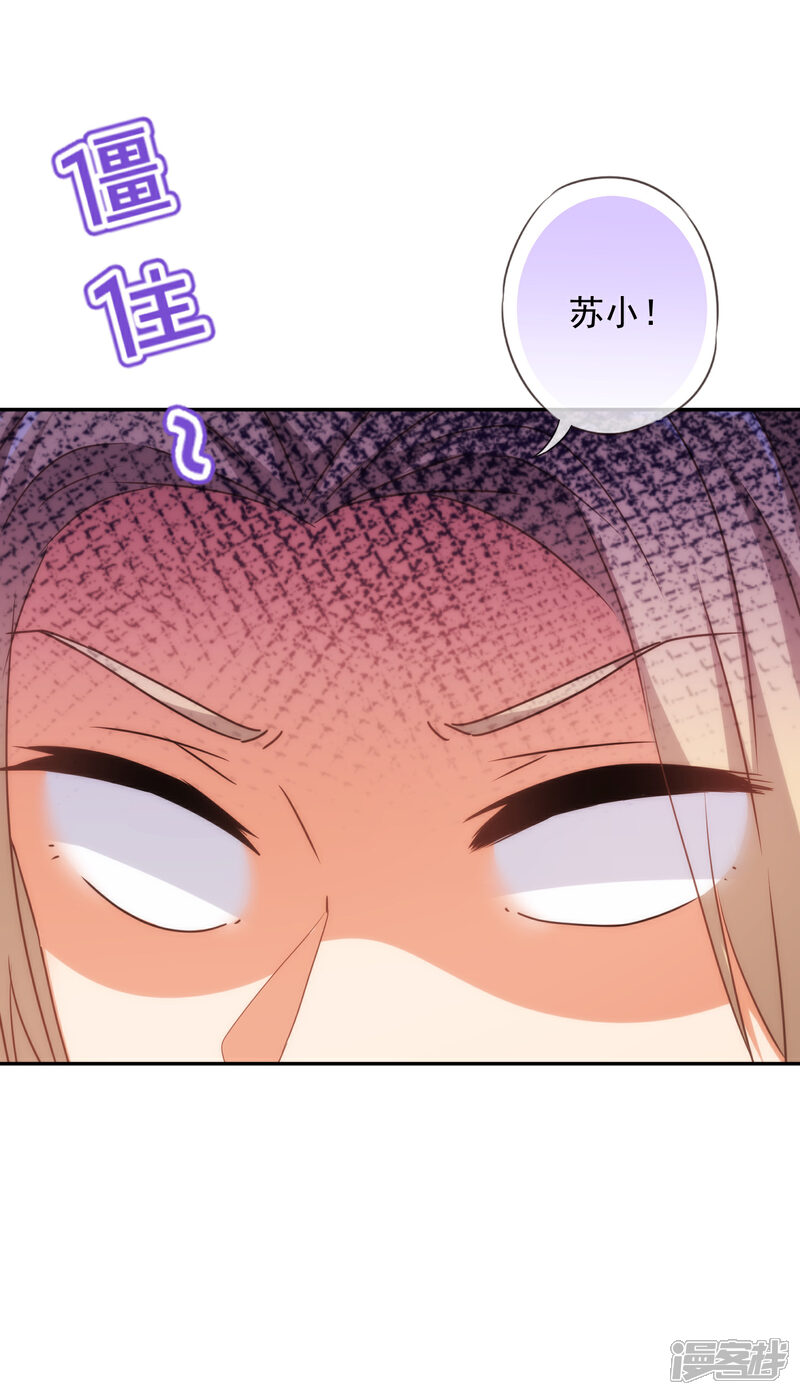 《哦，我的宠妃大人》第246话 好久不见 第27页