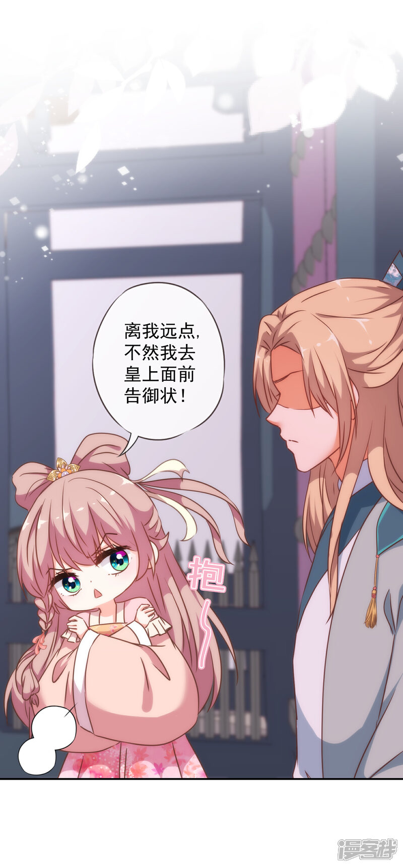 《哦，我的宠妃大人》第246话 好久不见 第28页