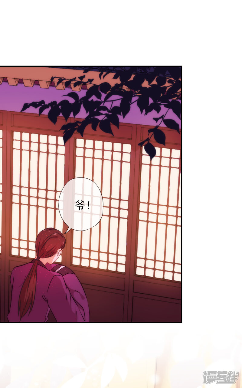 《哦，我的宠妃大人》第246话 好久不见 第2页