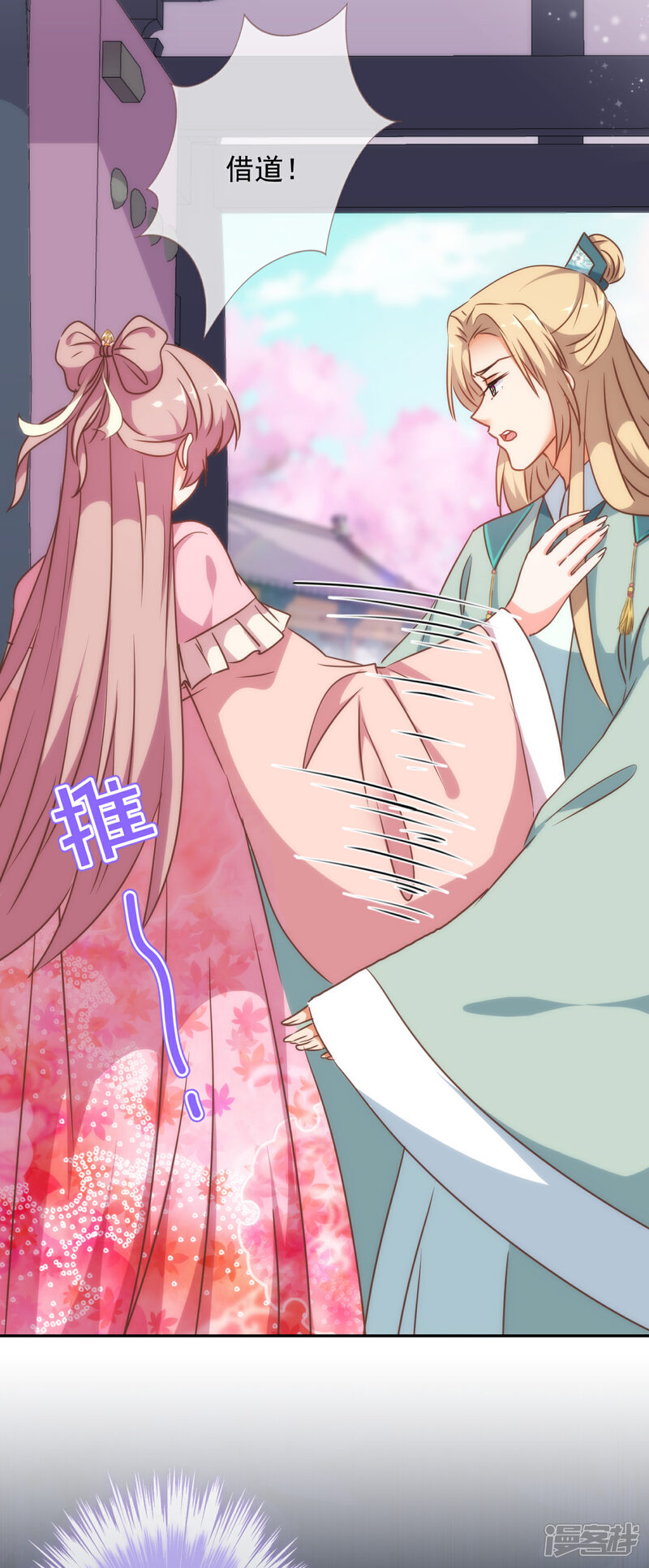 《哦，我的宠妃大人》第246话 好久不见 第31页