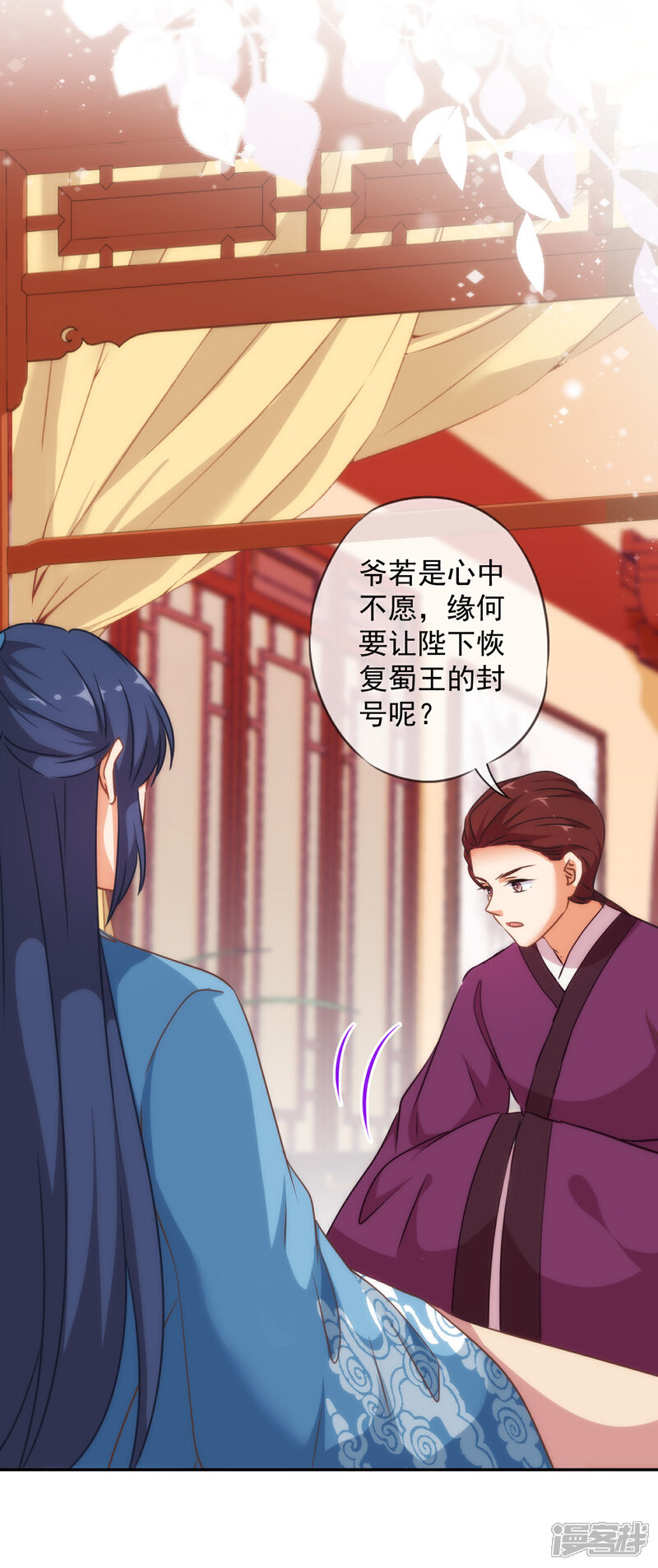 《哦，我的宠妃大人》第246话 好久不见 第4页