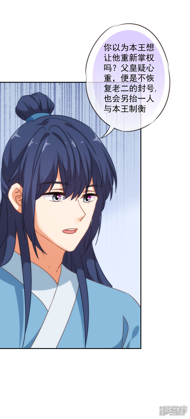 《哦，我的宠妃大人》第246话 好久不见 第5页