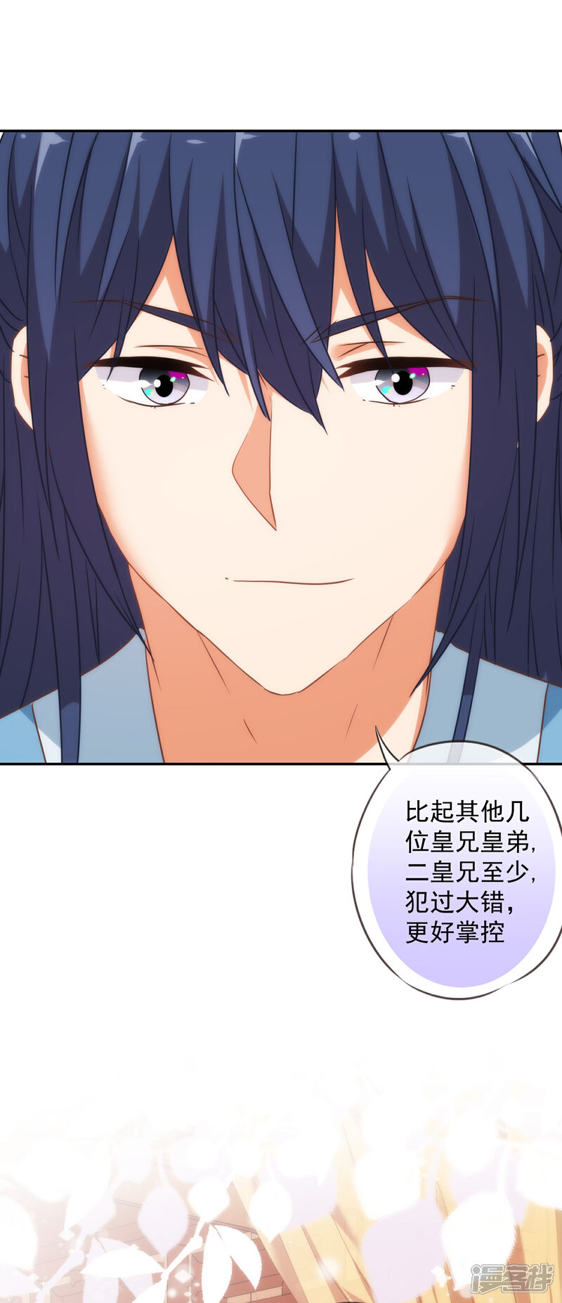 《哦，我的宠妃大人》第246话 好久不见 第6页