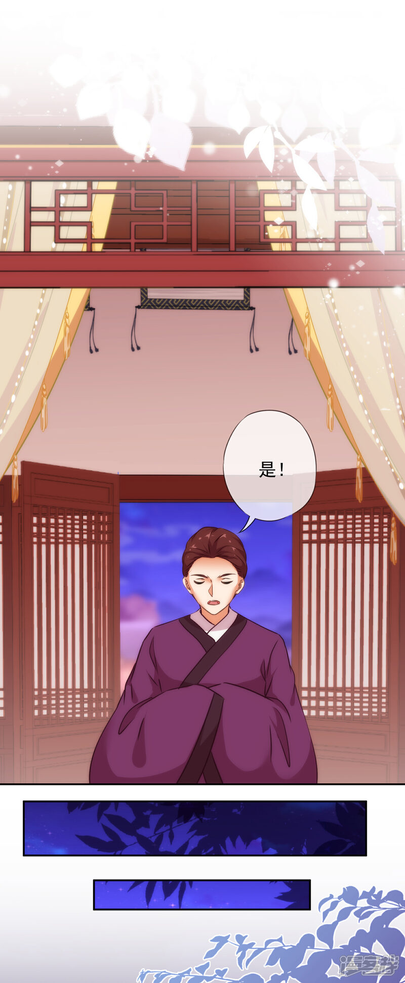 《哦，我的宠妃大人》第246话 好久不见 第9页
