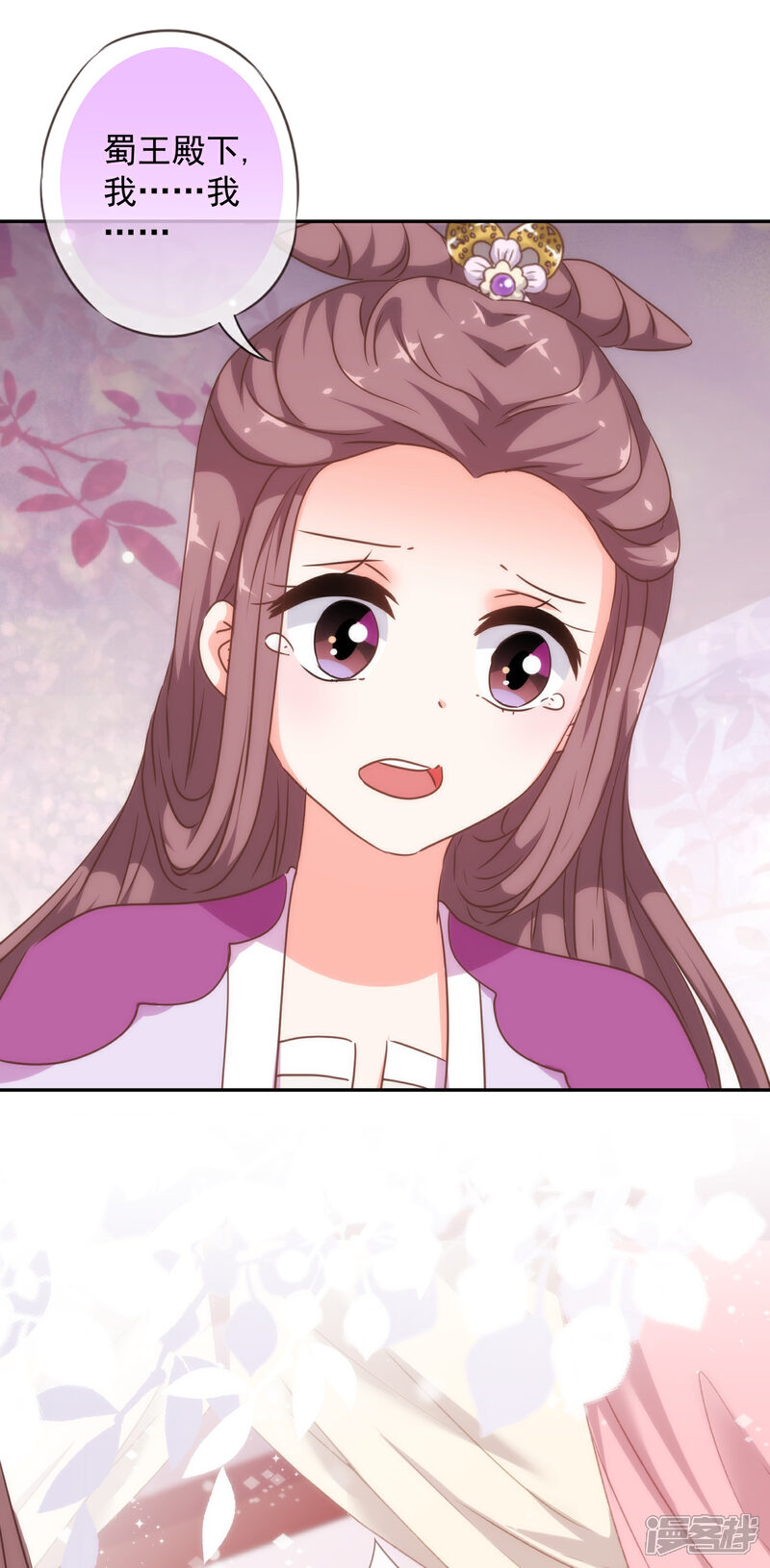《哦，我的宠妃大人》第249话 破鞋更合脚 第10页