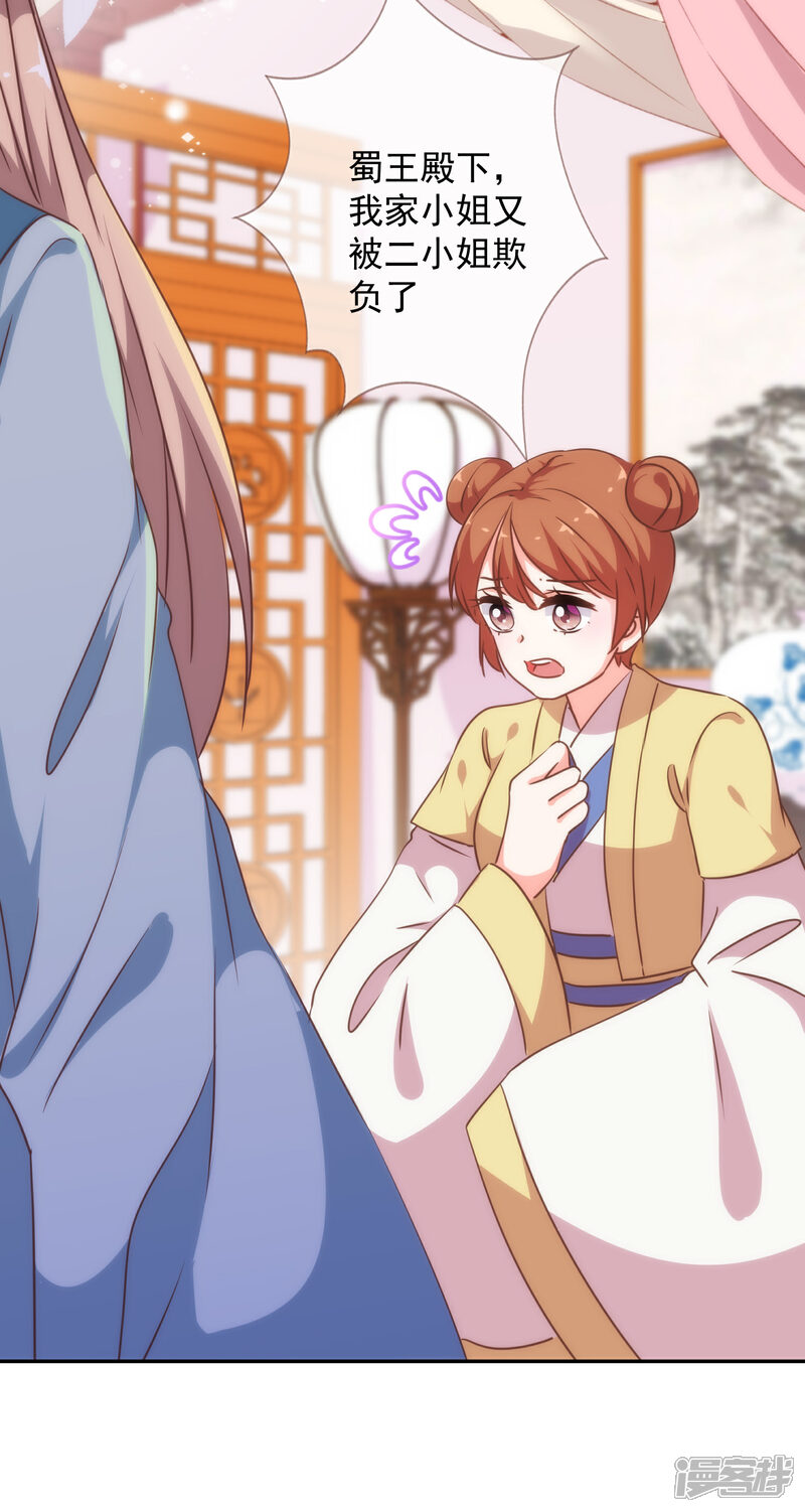 《哦，我的宠妃大人》第249话 破鞋更合脚 第11页