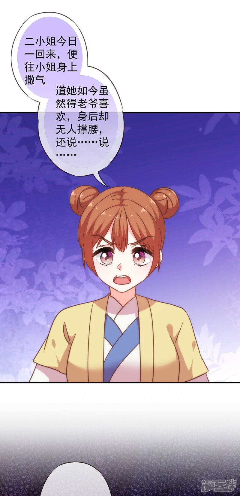 《哦，我的宠妃大人》第249话 破鞋更合脚 第13页