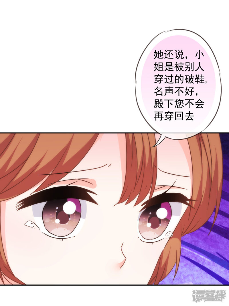 《哦，我的宠妃大人》第249话 破鞋更合脚 第15页