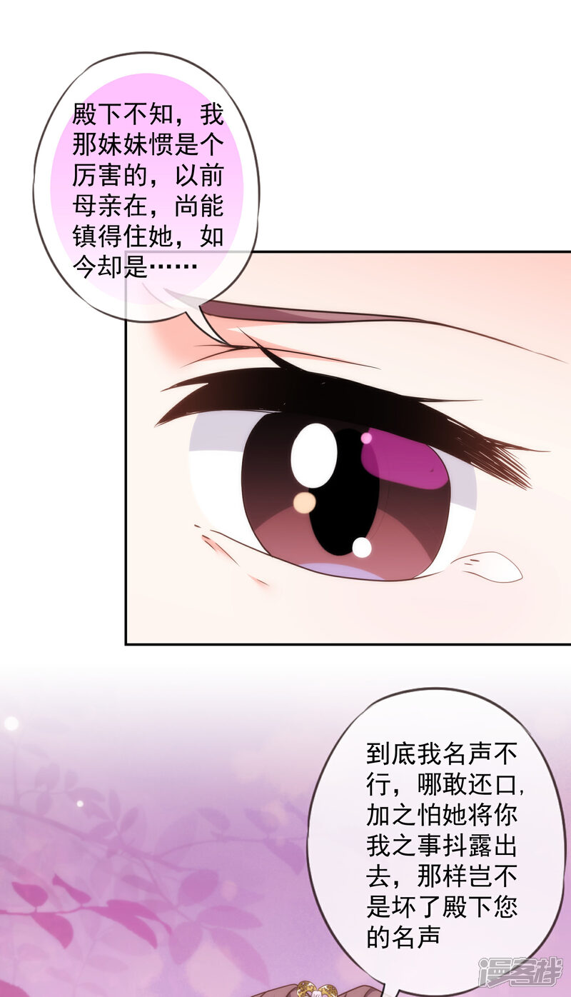 《哦，我的宠妃大人》第249话 破鞋更合脚 第21页