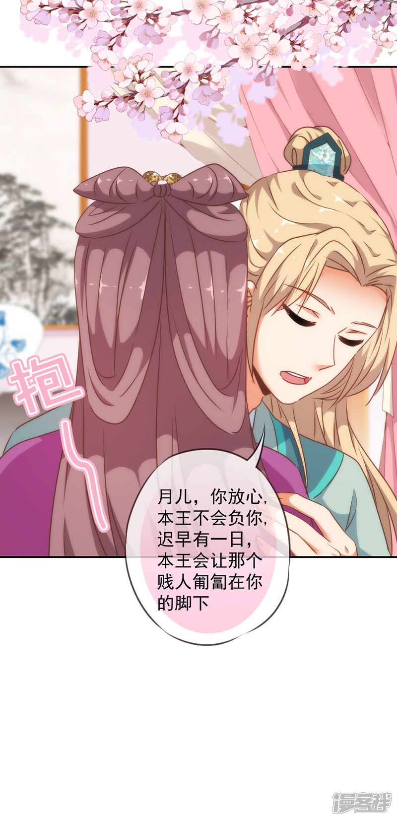 《哦，我的宠妃大人》第249话 破鞋更合脚 第23页