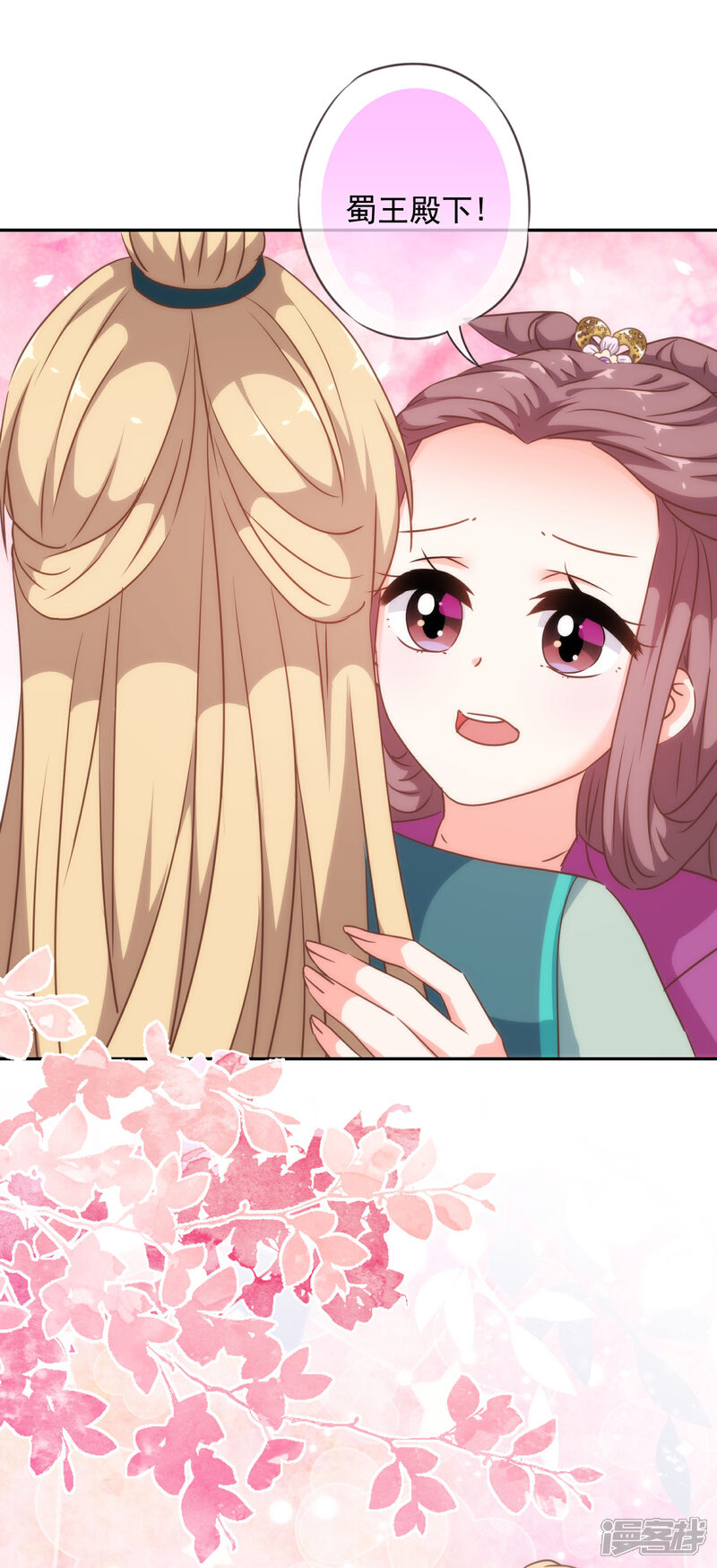 《哦，我的宠妃大人》第249话 破鞋更合脚 第24页