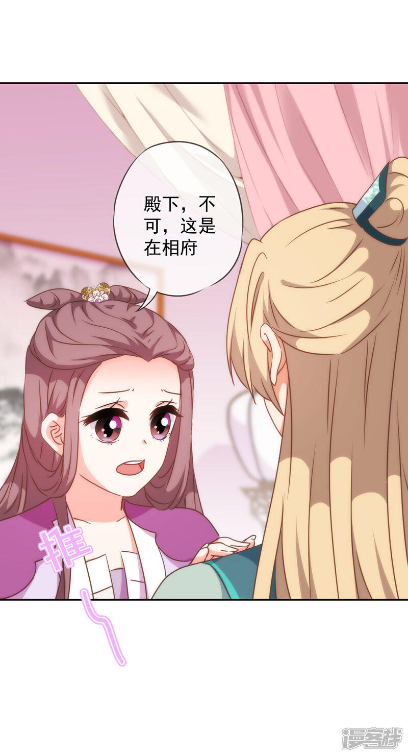 《哦，我的宠妃大人》第249话 破鞋更合脚 第26页