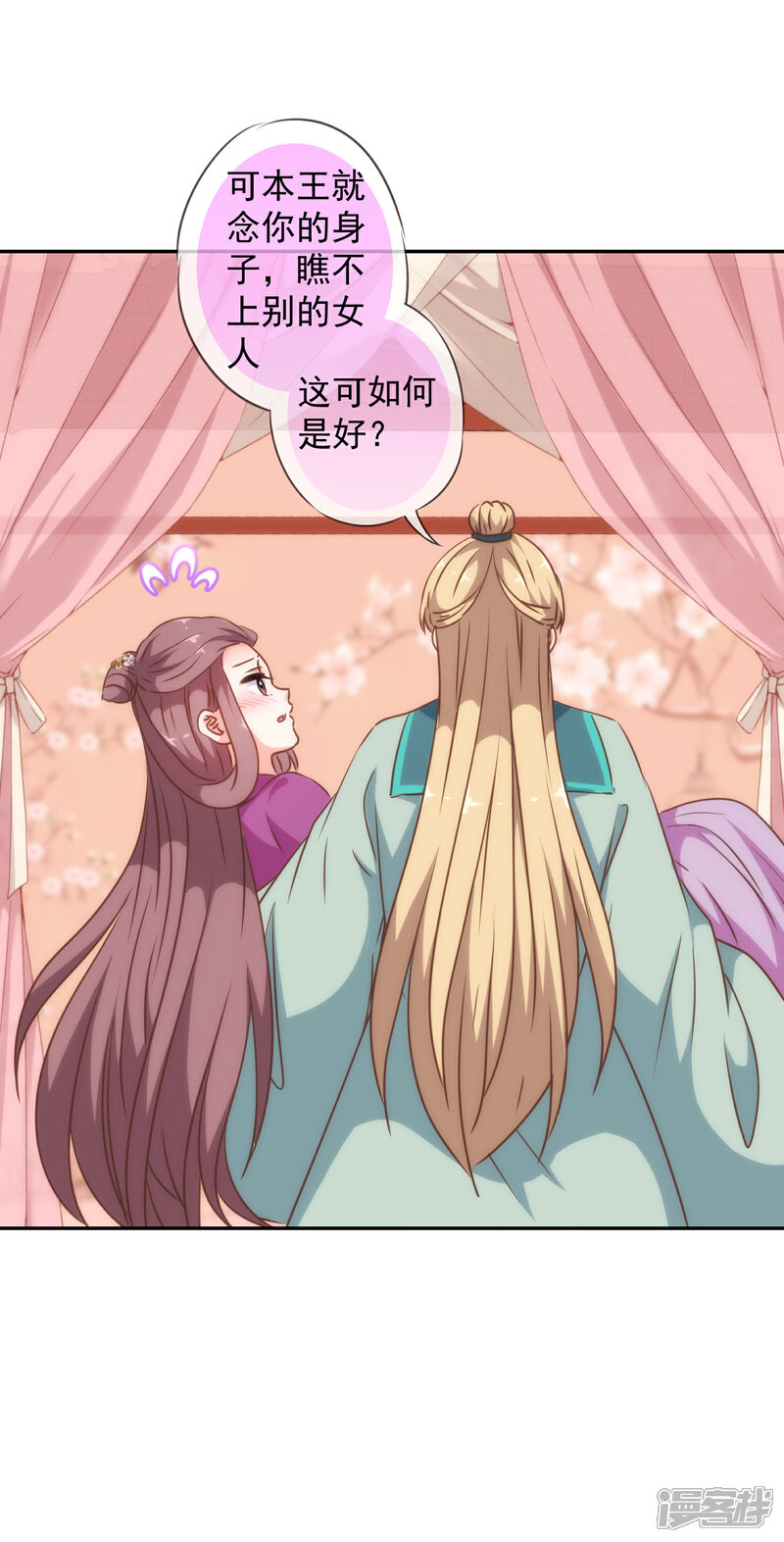 《哦，我的宠妃大人》第249话 破鞋更合脚 第28页