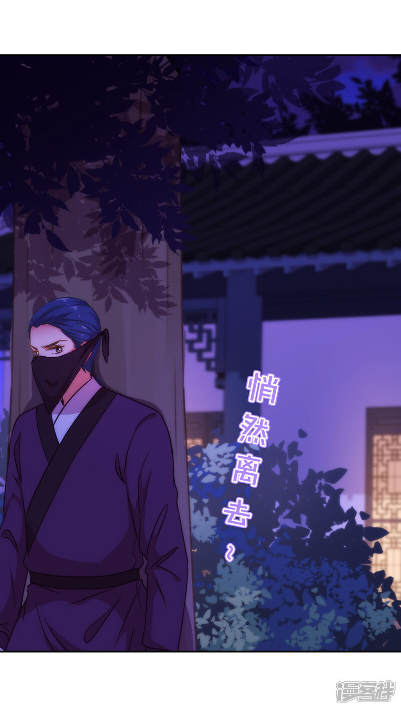 《哦，我的宠妃大人》第249话 破鞋更合脚 第33页