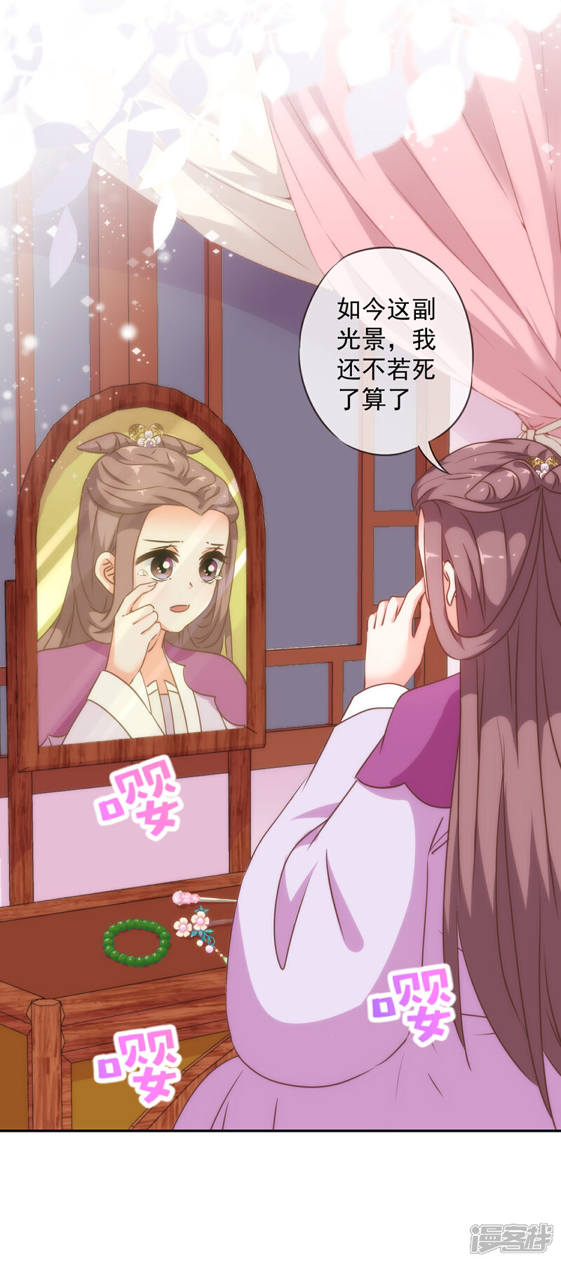《哦，我的宠妃大人》第249话 破鞋更合脚 第3页